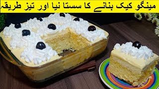 Mango Cake in Blender without Butter  Quick And Easy Mango Cake – Mango Special Cake Recipe [upl. by Brenan606]