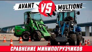 MultiOne VS Avant Сравнение минипогрузчиков Скорость маневренность гидравлика мощность части [upl. by Sholes125]