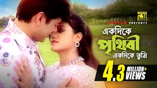 Ekdike Prithibi Ekdike  একদিকে পৃথিবী একদিকে  Toufiq amp Ovi  Andrew amp Kanak  Official Music Video [upl. by Ieso271]