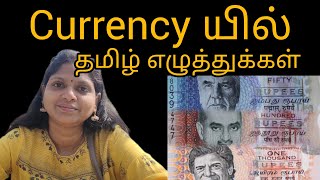 which country currency has Tamil language  தமிழ் மொழியின் பெருமை  தமிழ்  you n i [upl. by Gisella]