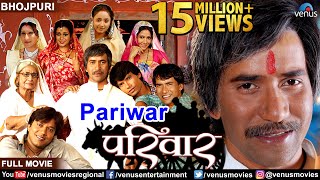 Pariwaar  परिवार  Dinesh Lal Yadav Nirahua Pakhi Hegde Parvesh Lal  Superhit Bhojpuri Movie [upl. by Lorn]