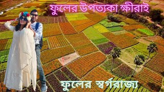 Khirai Flower Garden 2024 🌻 Khirai Valley of Flowers 🌻 Khirai One Day Trip from Kolkata  Khirai [upl. by Dory]