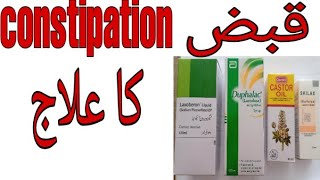 constipation medicine constipation treatment qabz ke dawai [upl. by Kulseth]