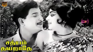 Muthu Kulippavare Song  Sathiyam Thavaradhey  S V Ponnusami S Prema  HD Video Song [upl. by Erdnaed973]