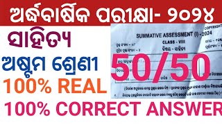 8 CLASS HALF YEARLY EXAM MIL REAL QUESTION PAPER 2024 8TH HALF YEARLY EXAM 2024 ODIA [upl. by Juakn881]