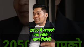 2050 में आपको एक शौकीन न्यूज़ मिलेगी Lucky Bisht  shorts trending video luckybisht motivation [upl. by Willem]