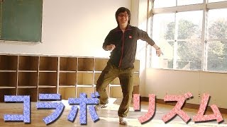 【リズム動画】コラボリズム  CollaboRYTHEM YouTube NextUp 2012 [upl. by Nahsad14]