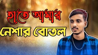 Bangla Gaan  Neshar Nouka 4 Cover Song 2024 [upl. by Raskind]