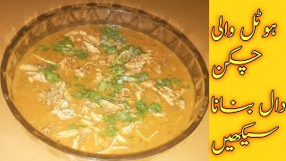 Ramzan Special Chicken Daal Chana Recipe Hotel Wali chickendaal  EshalFoodies [upl. by Kera]