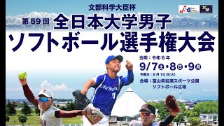 香川大学ｖｓ京都産業大学 全日本男子ソフトボール選手権大会１回戦Ａ球場 [upl. by Freya508]