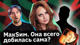 МакSим — песня «Заведи» группа «Губы» и тяжелый путь к славе [upl. by Aridaj]