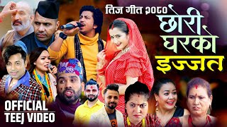 New Teej Song 2080  CHHORI GHARKO IJJET  छोरी घरको इज्जत  Khuman Adhikari Prakash Saput Anjali [upl. by Matronna]