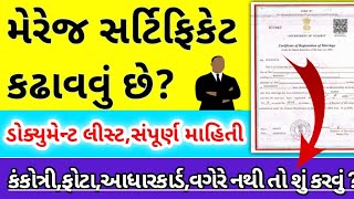 marriage certificate gujarati  લગ્ન પ્રમાણપત્ર documents [upl. by Thurmann360]