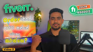 Fiverr Tutorial Sinhala  Fiverr Sinhala How to Deliver Fiverr Order  Fiverr Gig Ranking [upl. by Albertina]