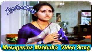 Swayamvaram Movie  Musugesina Mabbullo Video Song  Shobhan Babu Jayapradha [upl. by Towroy]