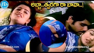 త్వరగా రా బావా  Pedarayudu Chinarayudu Movie Romantic Scenes iDreamKarimnagar [upl. by Guttery129]