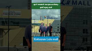 ഇനി ഞങ്ങൾ കോട്ടയംകാർക്കും ഉണ്ട് ലുലു മാൾ 😍  lulu lulumall [upl. by Vivyan]