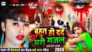 Sad Song  New Bewafai Song  Bewafa Song  Dil Ke Khun  BewafaSong  तेरी जुदाई तड़पाती है [upl. by Anyahs]