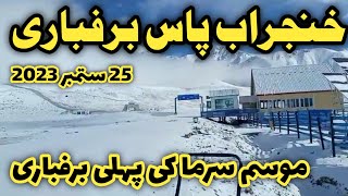 Hunza skardu khunjerab pass visit in Sept 2023  Pakistan vlog  Pakistan beautiful Tourists places [upl. by Itsyrk415]