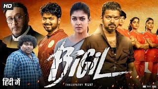 Bigil Full Movie In Hindi Dubbed  Thalapathy Vijay Nayanthara  Jackie Shroff  Review amp Facts HD [upl. by Gildus253]