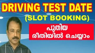 driving test slot booking malayalamdriving test date booking malayalamdl test slot booking [upl. by Larred191]