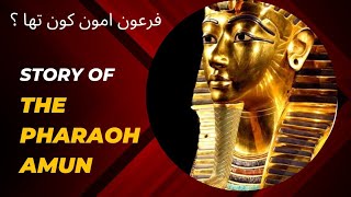 Story of pharaoh Amun firon amun ki kahani  firon ka waqia [upl. by Houser]