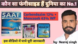 carbendazim 12  mancozeb 63wp how to use  दुनिया का नंबर वन फंगीसाइड कौन सा है  by neeraj singh [upl. by Oster24]