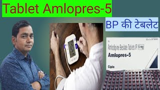 Amlopres5 Tablet Amlodipine 5mg ब्लड प्रेशर की टेबलेट Amlopres 5 tablet uses in hindi sk medical [upl. by Neilson848]