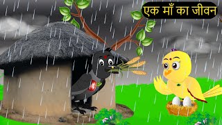 हिंदी कार्टून  Beti Chidiya Wala Cartoon  Tuni Chidiya Cartoon  Hindi Cartoon Kahani  Chichu TV [upl. by Mauricio]