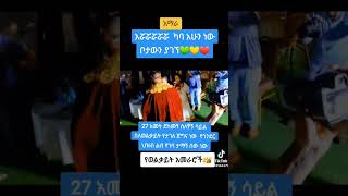 ይልሻል ገዳወ Best Gonder Music [upl. by Ecnarolf]