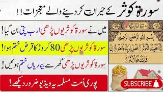 Surah Kausar Ka Mujarab Wazifa  Wazifa For Money [upl. by Rosie]