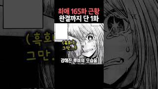 완결까지 단 1화 막장전개 이게 맞나요 🔥최애의 아이 165화🔥 [upl. by Nolte]