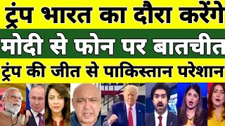 Modi ne phone per Trump se batchit ki Pakistan reaction on IndiaPak Shocked [upl. by Uuge]