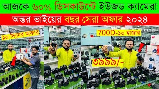 Used DSLR Camera Price In Bangladesh 2024😱Used Dslr Camera Price In Bd 2024🔥Second Hand Dslr Camera [upl. by Neruat603]