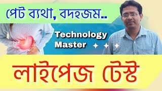 Lipase Test  লাইপেজ টেস্ট [upl. by Eelessej]