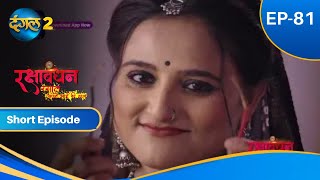 Rakshabandhan  Episode  81  Short Episode  Dangal 2 [upl. by Lenhard82]