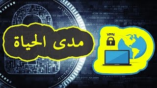 برنامج vpn مجاني مدى الحياة لتغيير IP 2017 [upl. by Giaimo]