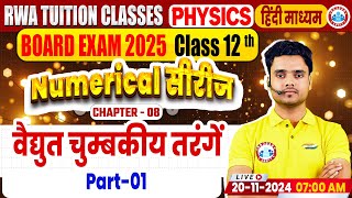 Class 12 Physics Chapter 8 Electromagnetic Waves Numericals  12th Physics Numerical Series By RWA [upl. by Liggitt]