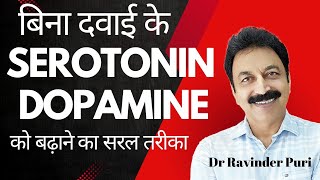 Serotonin ko kaise badhaye  How to increase serotonin  Dopamine ko kaise badhaye Dr Ravinder Puri [upl. by Higgs]