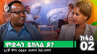 TBS TV ጋሻ ፈረቓ ምስ ዕልልታ መምህር ፍቕረ [upl. by Radford]