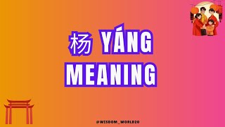 Yāng Surname MeaningChinese Surname and Meaning [upl. by Holder907]