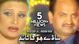 Akram Rahi Naseebo Lal  Saadey Joga Time Official Music Video [upl. by Nylyaj]