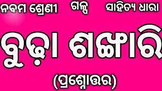 Class 9 Odia Chapter 15 Budha Sankhari Question Answer Odia Medium Budha Shankhari Galpa Mil Odia [upl. by Thin]