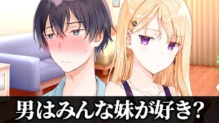 【アニメ】義妹が「兄さん」と呼ぼうとする話（甘々バージョン）【義妹生活】 [upl. by Rehtnug]