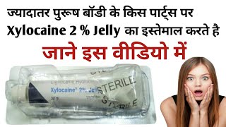 Xylocaine 2 jelly full reviewबॉडी पार्ट्स सुन्न करने की जेली [upl. by Ayidan]