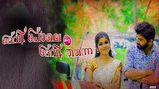 എന്റെ ദൈവമേ ഇവളെന്തൊരു പെണ്ണാ  Devi Pole Alla Devi Thanne Orange Media [upl. by Asital]