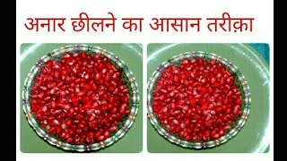 Fastest Way to Deseed a pomegranate anar  How to Cut and Open a pomegranate  Rubis Recipes [upl. by Leirej]