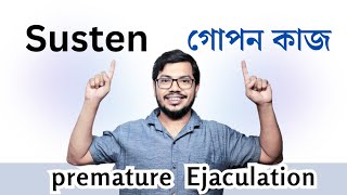 susten 30 এর কাজ কি  dapoxetine tablet  premature ejaculation bangla [upl. by Zicarelli]