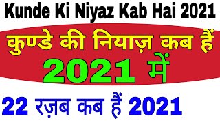 Kunde Ki Niyaz Kab hai 2021Kunde ki Fatiha kab hai 202122 Rajab kab hai 2021 meinKunde 2021 [upl. by Devondra]