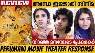 PERUMANI REVIEW  PERUMANI MOVIE THEATER RESPONSE  SUNNY WAYNE  VINAY FORRT  LUKMAN AVARAN [upl. by Hsitirb288]